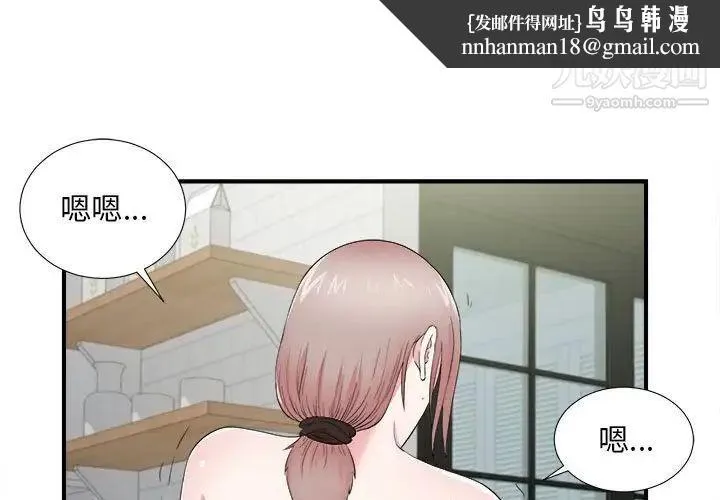 陌生的视线 第21话 第1页