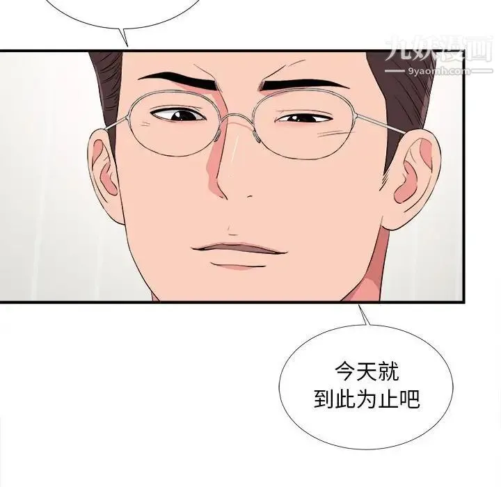 陌生的视线 第21话 第69页