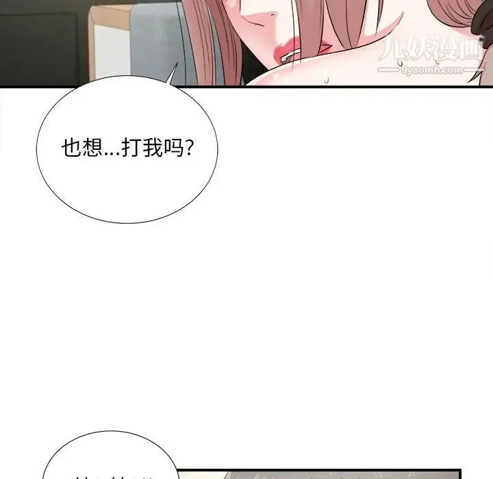 陌生的视线 第21话 第99页