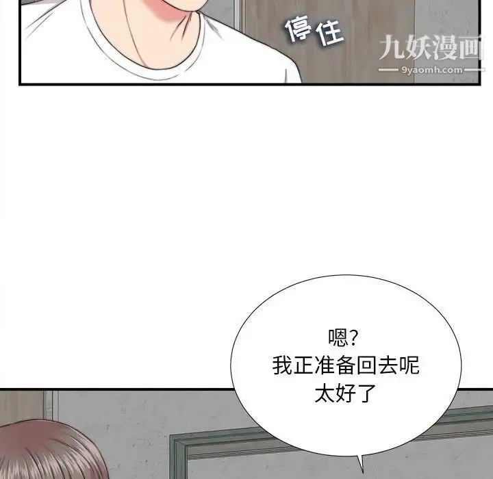陌生的视线 第2话 第17页