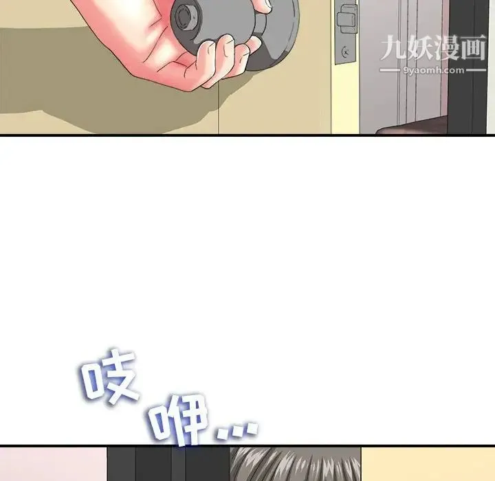 陌生的视线 第2话 第71页