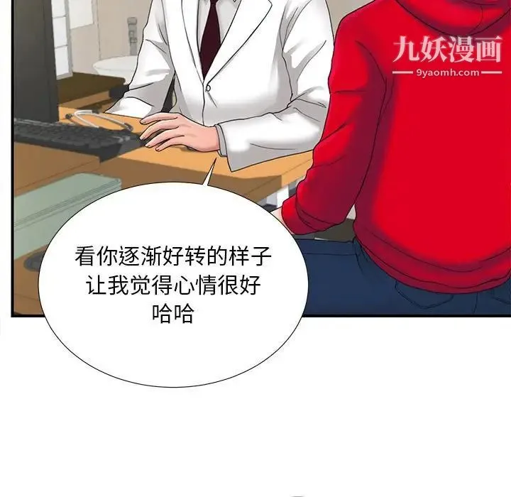 陌生的视线 第2话 第104页