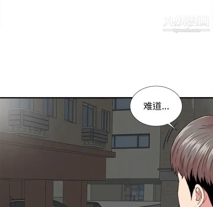 陌生的视线 第2话 第41页