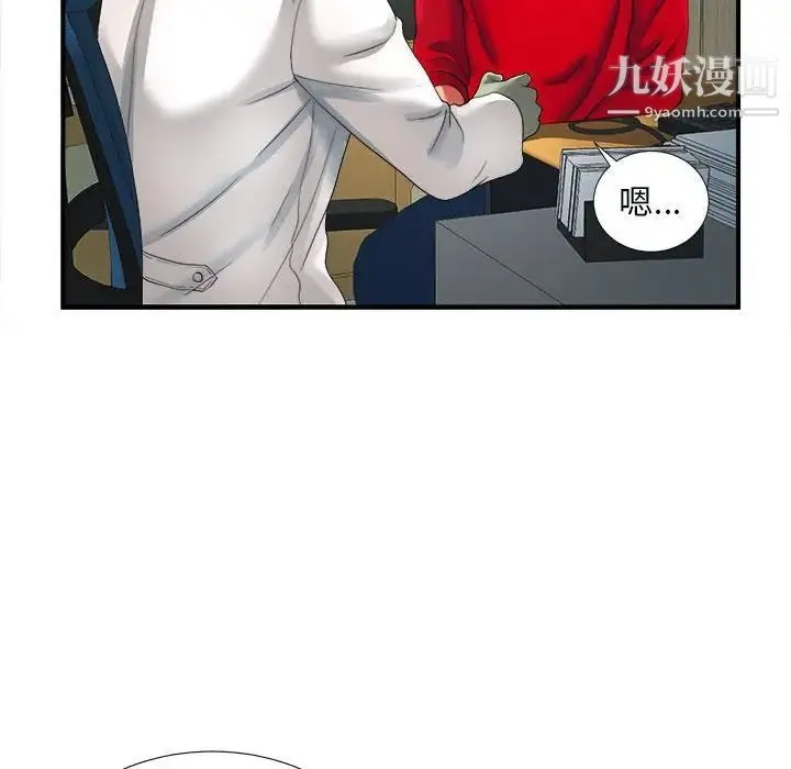 陌生的视线 第2话 第101页