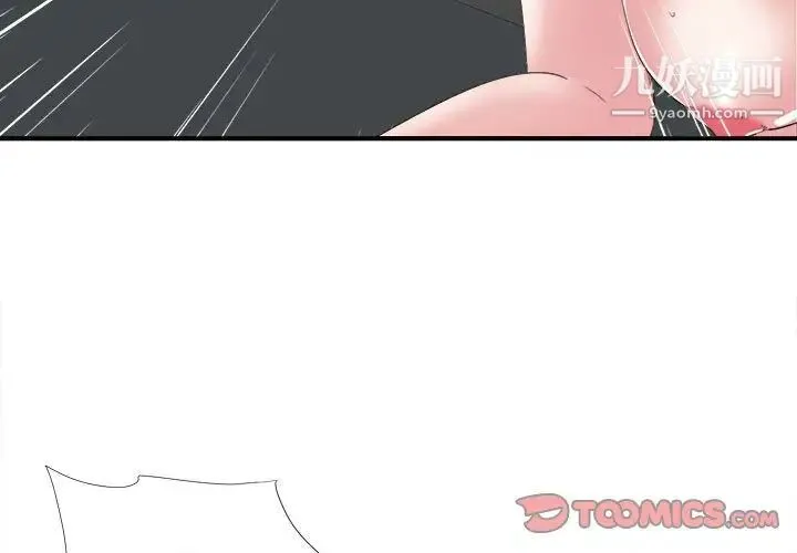 陌生的视线 第2话 第3页