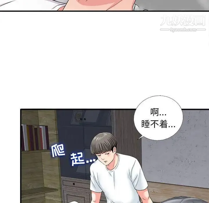 陌生的视线 第2话 第134页