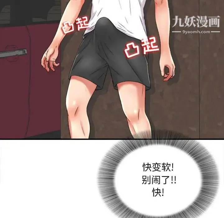 陌生的视线 第2话 第11页