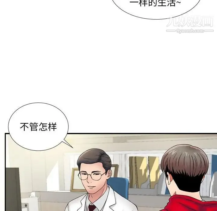 陌生的视线 第2话 第103页