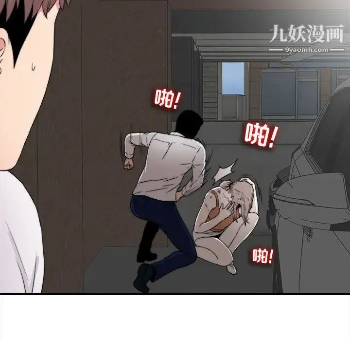 陌生的视线 第2话 第46页