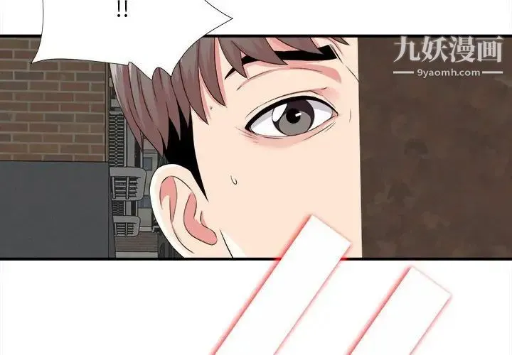 陌生的视线 第2话 第4页