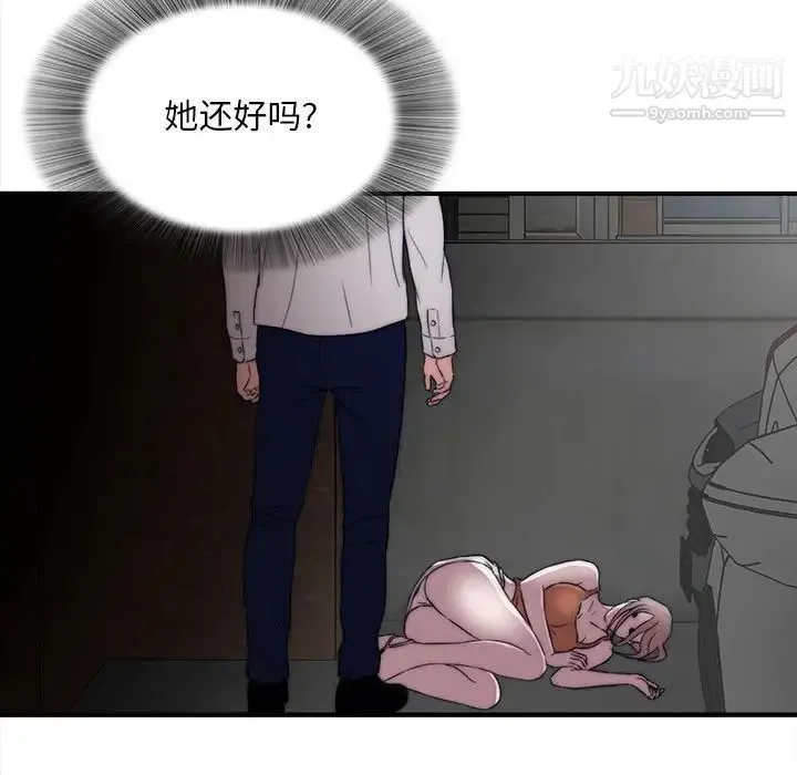 陌生的视线 第2话 第126页