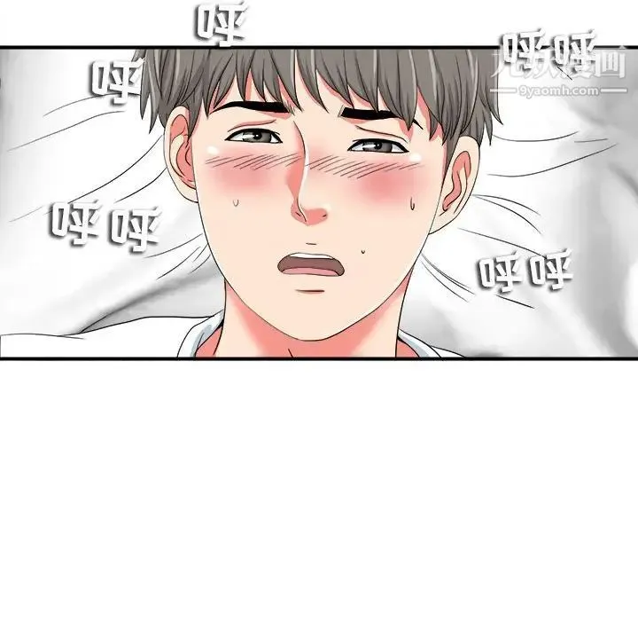 陌生的视线 第2话 第87页