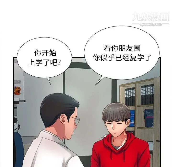 陌生的视线 第2话 第100页