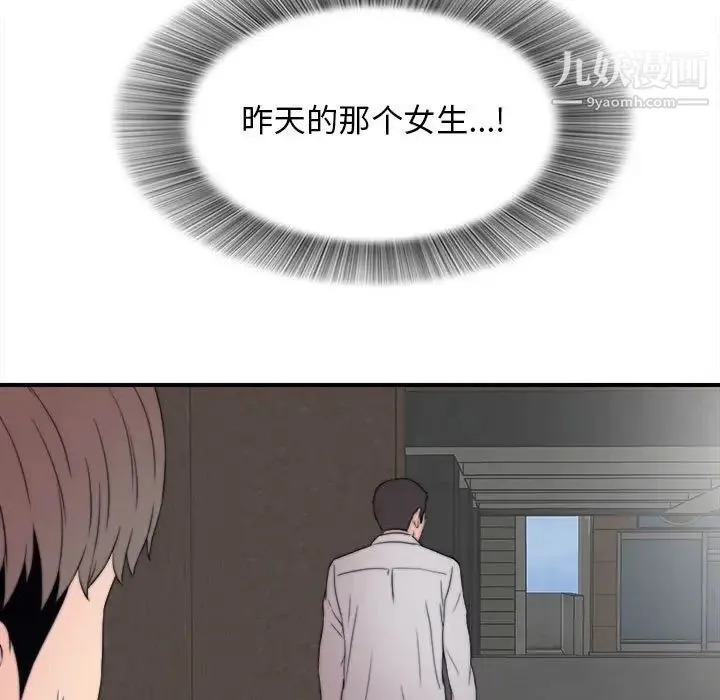 陌生的视线 第2话 第50页
