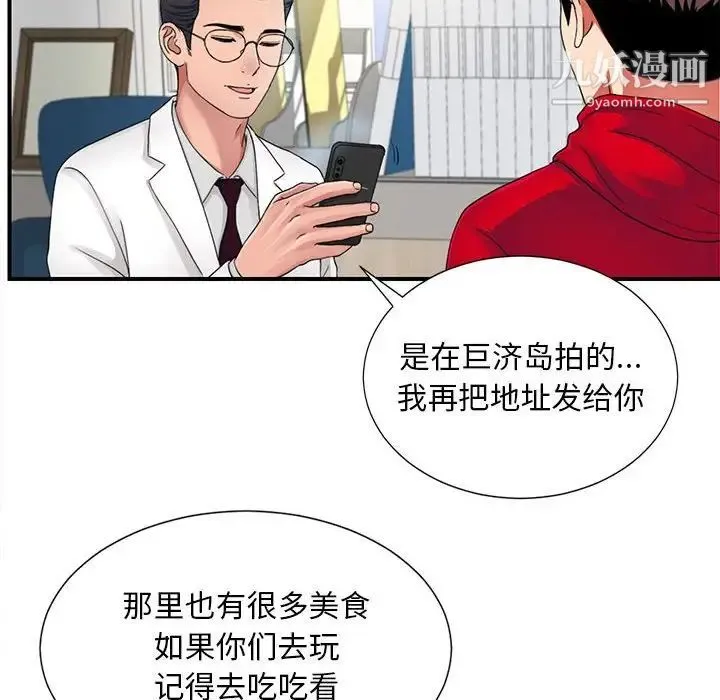 陌生的视线 第2话 第111页