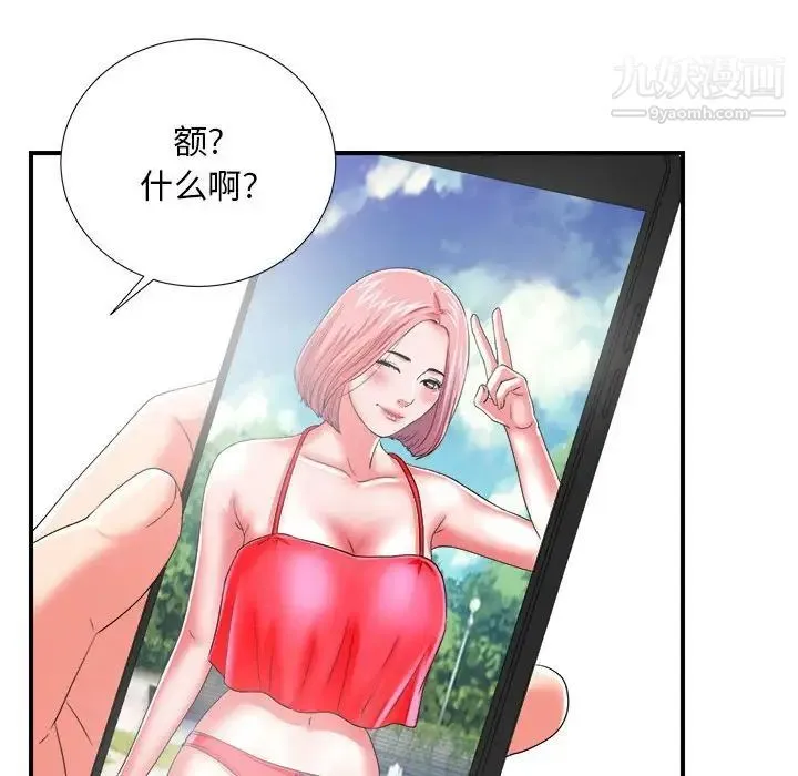 陌生的视线 第2话 第92页