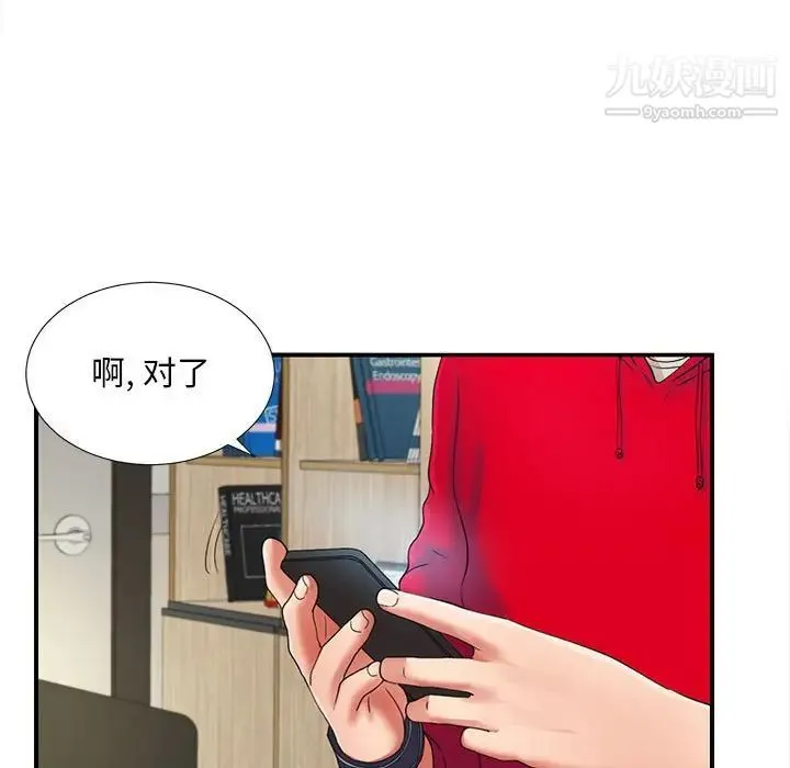 陌生的视线 第2话 第106页