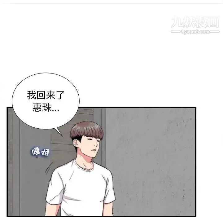 陌生的视线 第2话 第15页