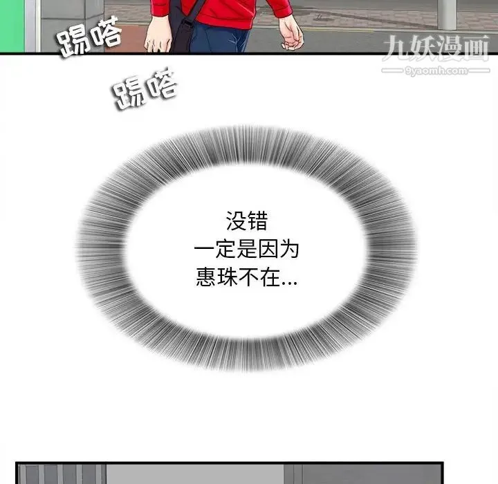 陌生的视线 第2话 第129页