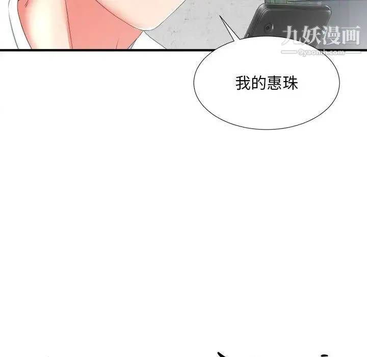 陌生的视线 第2话 第94页