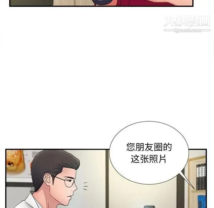 陌生的视线 第2话 第107页