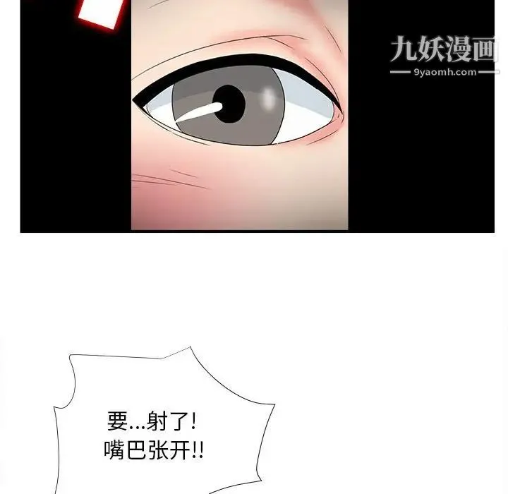 陌生的视线 第2话 第77页