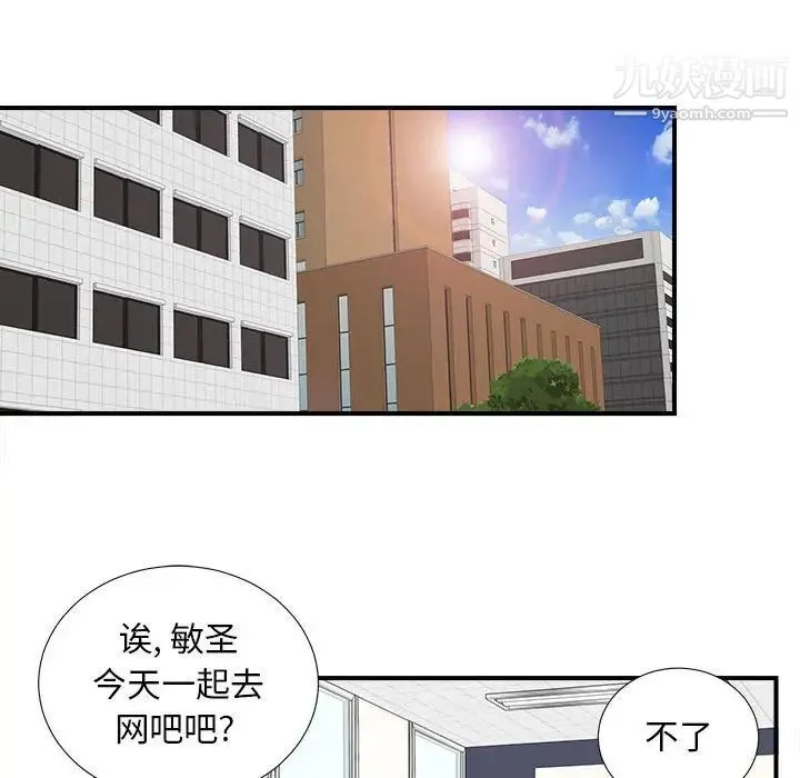 陌生的视线 第2话 第120页