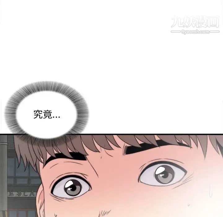 陌生的视线 第2话 第53页