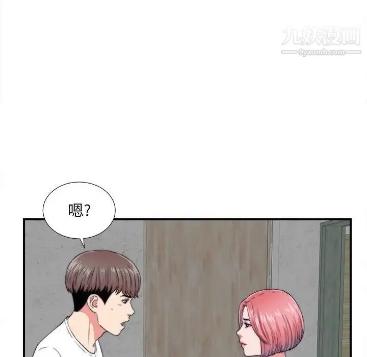 陌生的视线 第2话 第19页