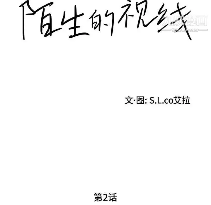 陌生的视线 第2话 第95页