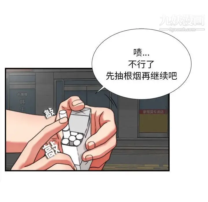陌生的视线 第2话 第39页