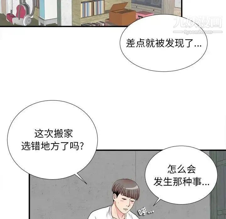 陌生的视线 第2话 第57页