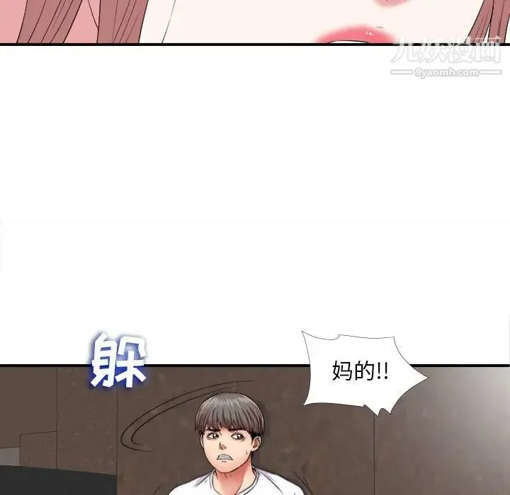 陌生的视线 第2话 第6页