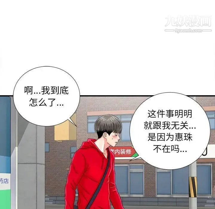 陌生的视线 第2话 第128页
