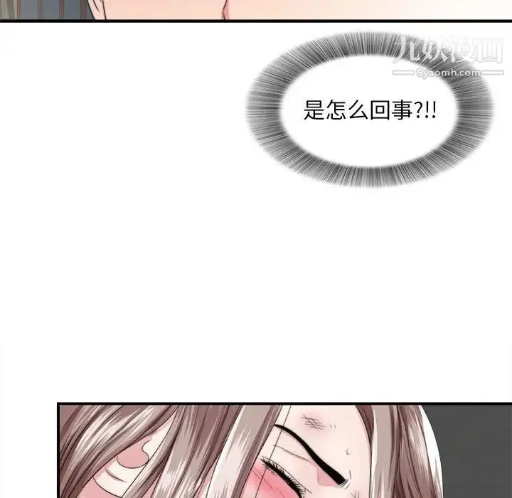 陌生的视线 第2话 第54页
