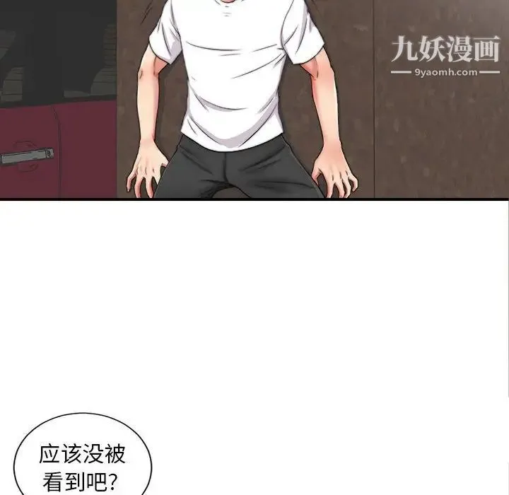 陌生的视线 第2话 第7页