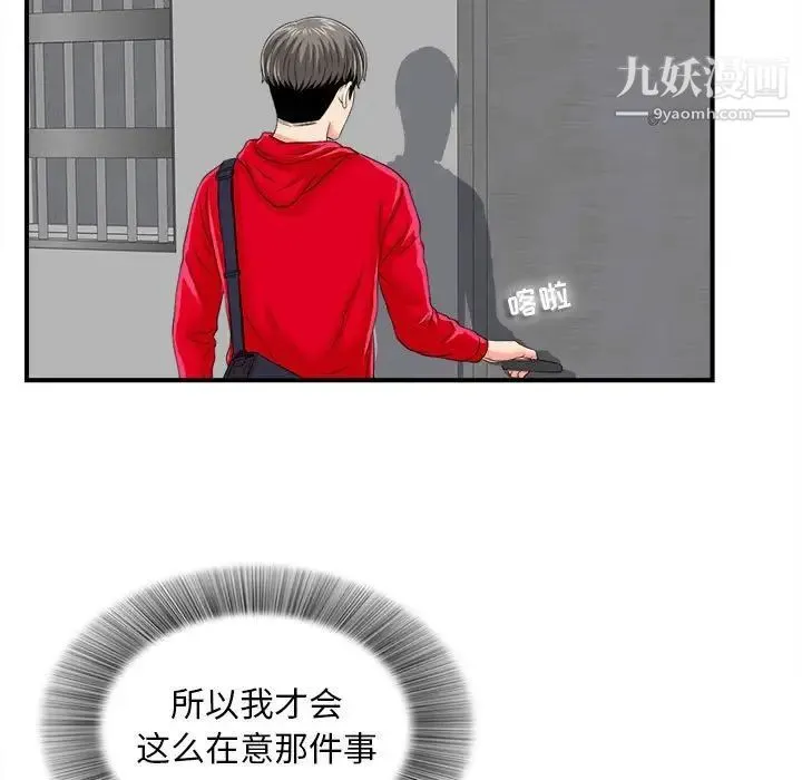 陌生的视线 第2话 第130页