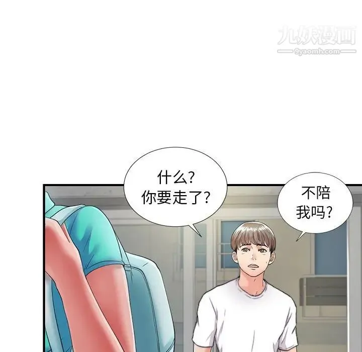 陌生的视线 第2话 第22页