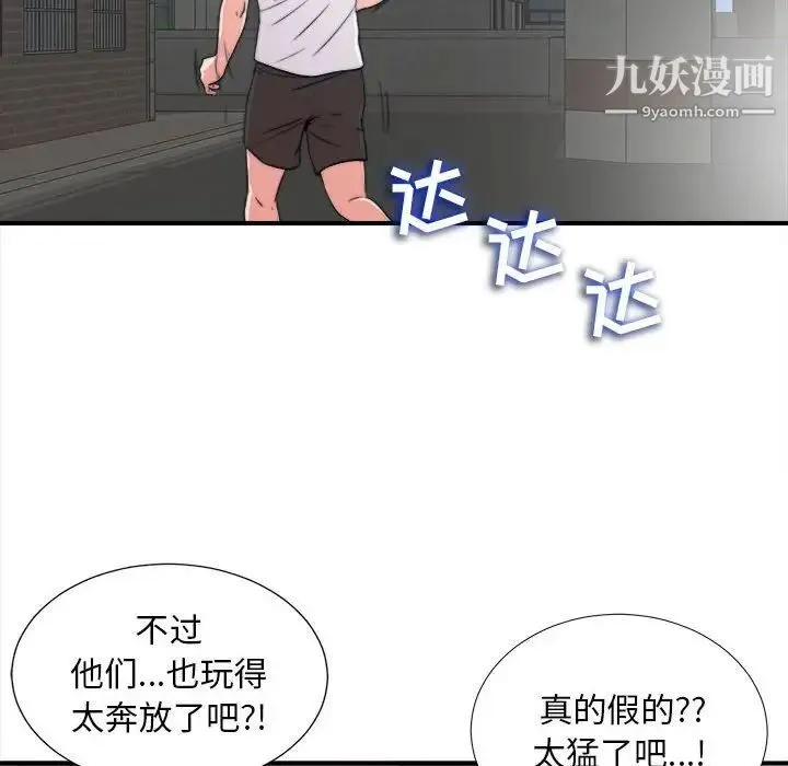 陌生的视线 第2话 第13页