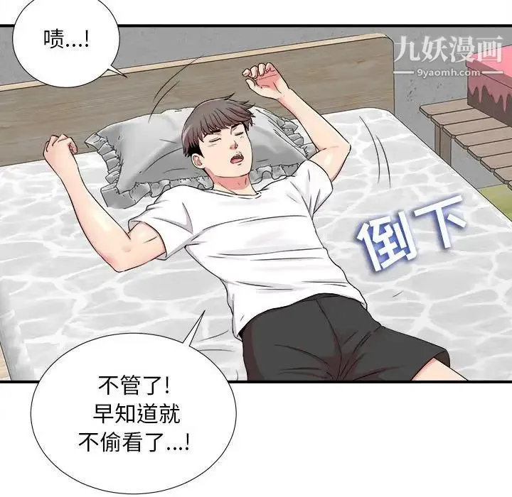 陌生的视线 第2话 第63页