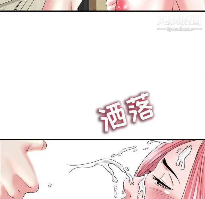 陌生的视线 第2话 第82页