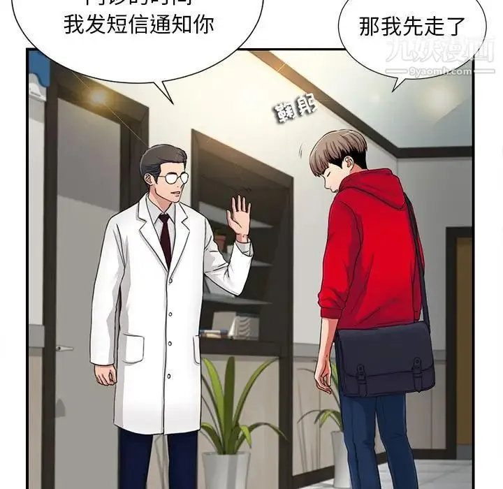 陌生的视线 第2话 第116页