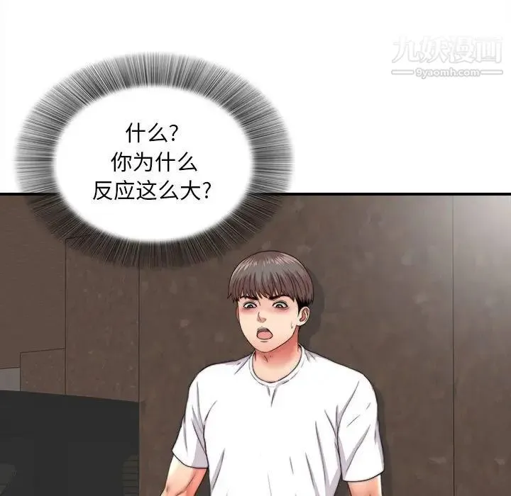陌生的视线 第2话 第10页