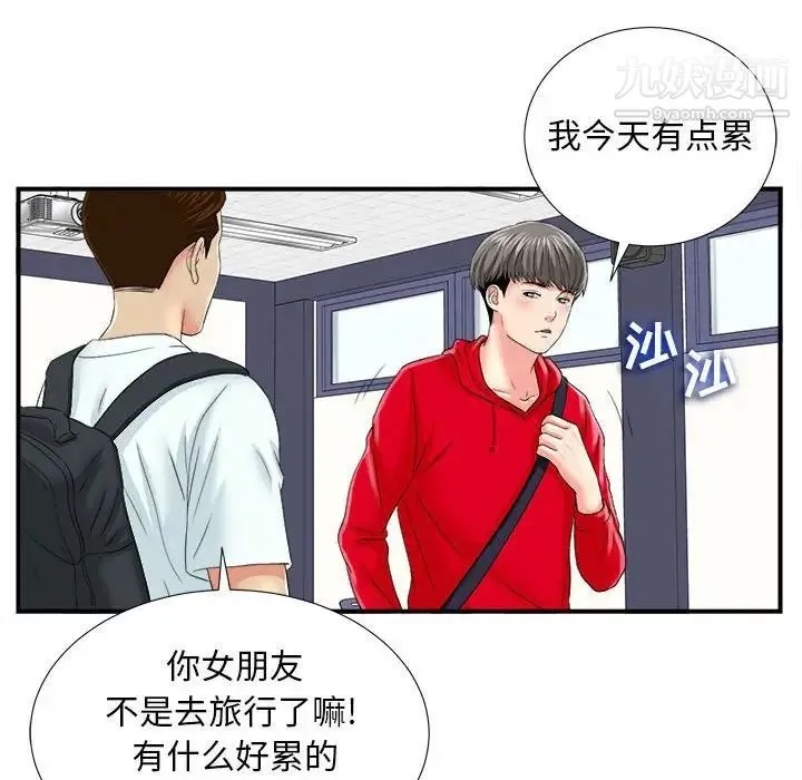陌生的视线 第2话 第122页