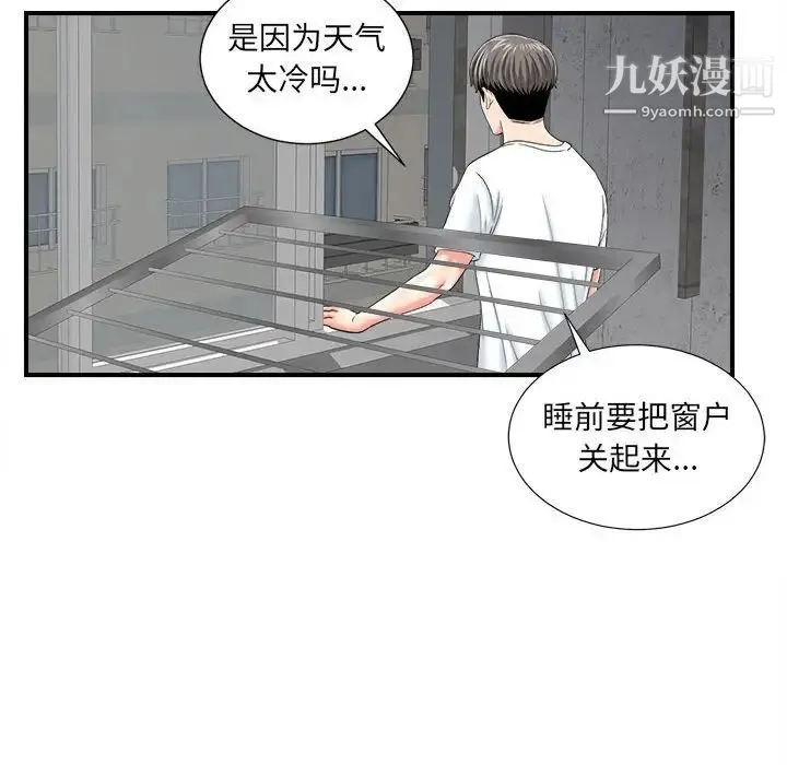陌生的视线 第2话 第136页