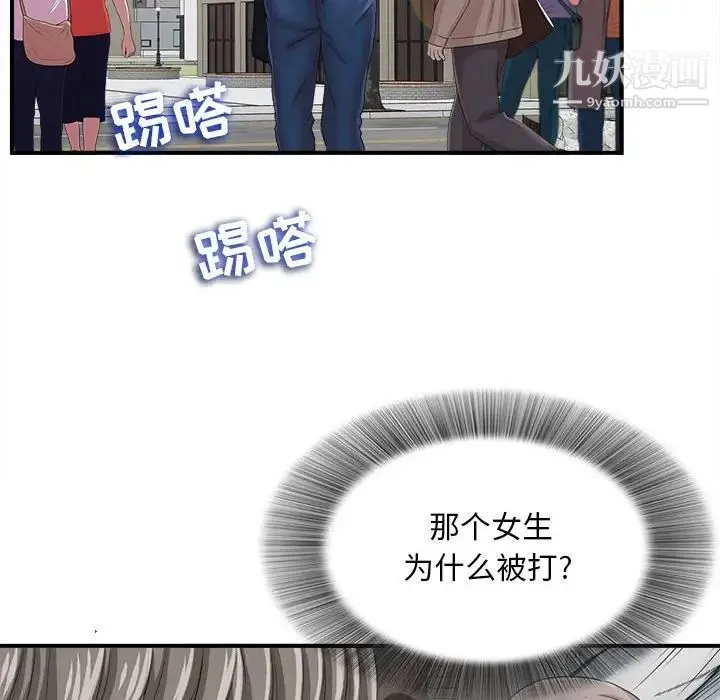 陌生的视线 第2话 第124页