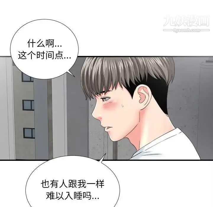 陌生的视线 第2话 第138页