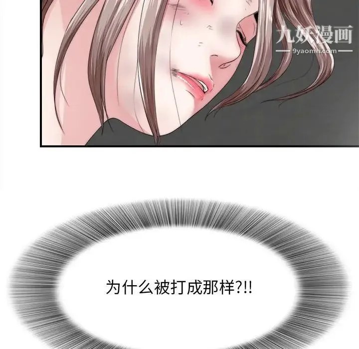 陌生的视线 第2话 第55页