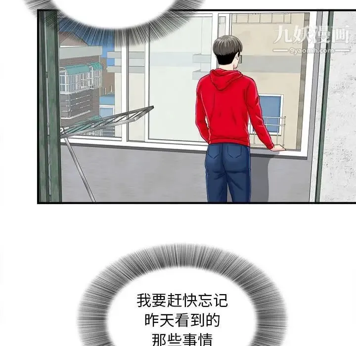 陌生的视线 第2话 第131页