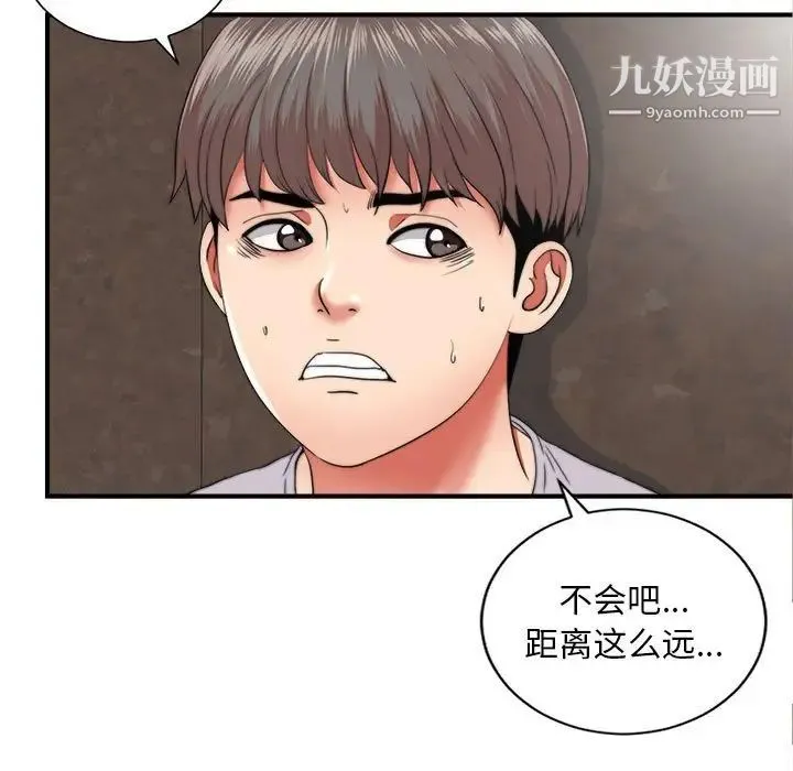 陌生的视线 第2话 第8页
